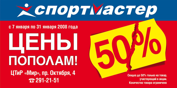 Скидка Спортмастер
